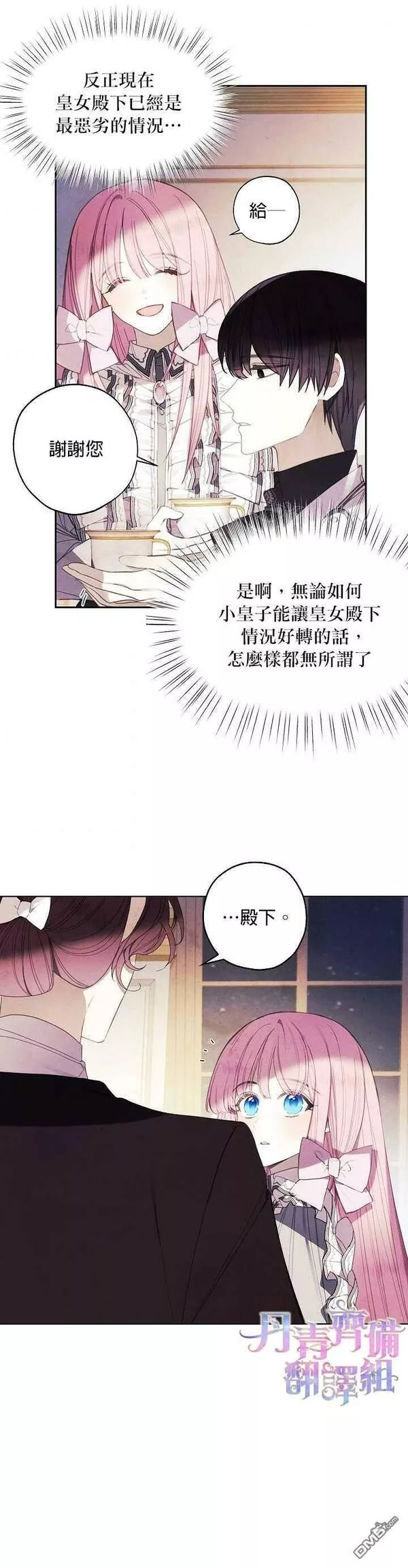 皇女殿下很邪小说免费阅读漫画,第18话18图