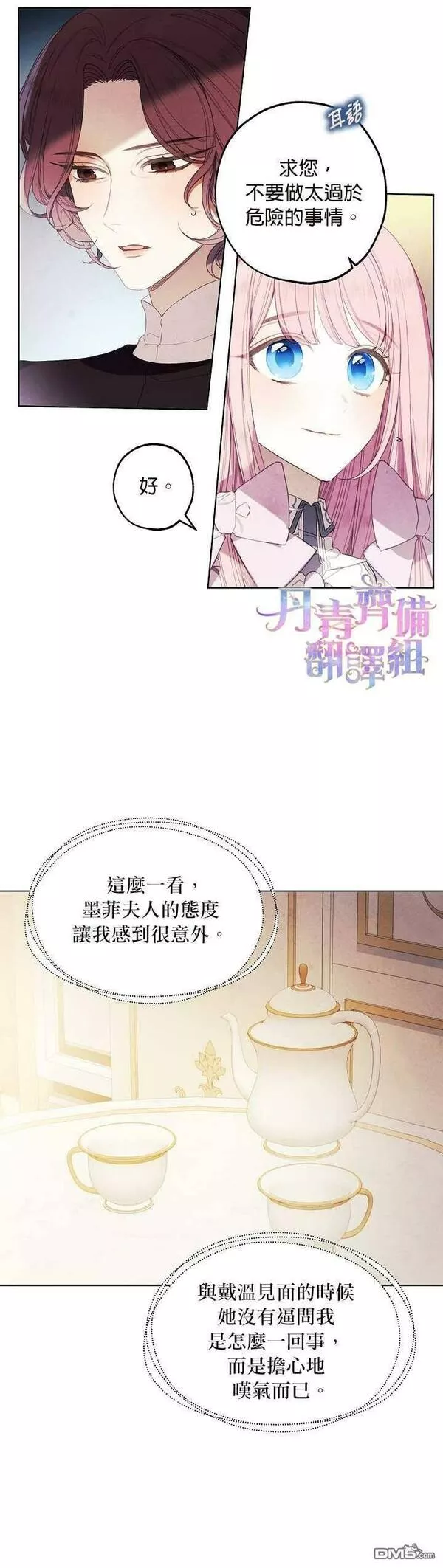 皇女殿下很邪小说免费阅读漫画,第18话19图