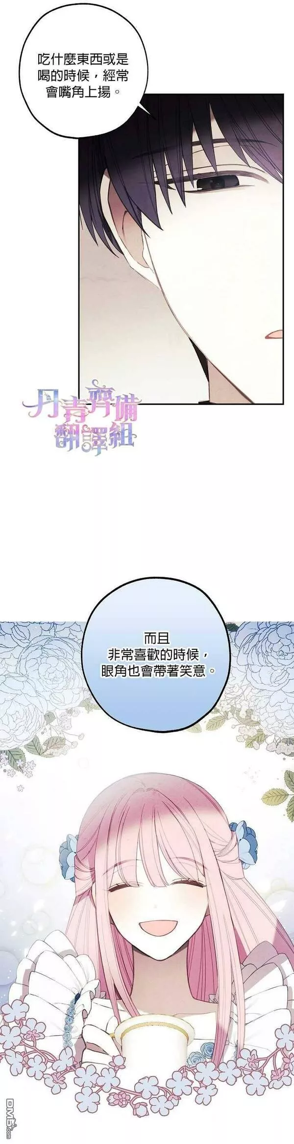 皇女殿下很邪小说免费阅读漫画,第18话26图