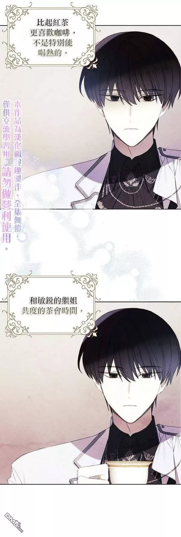 皇女殿下似乎要生气漫画,第18话30图