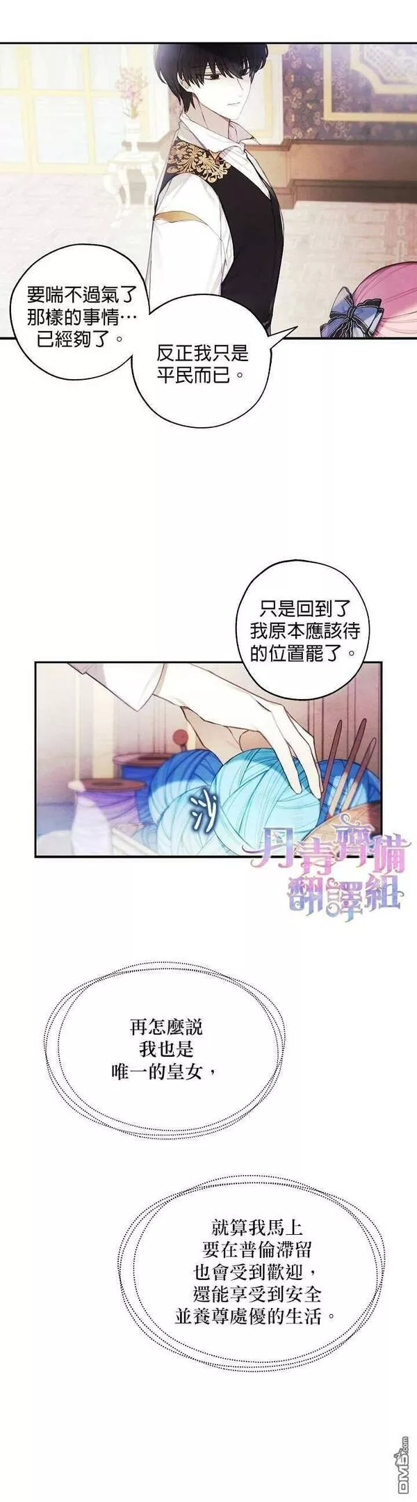 皇女殿下似乎要生气漫画,第18话39图