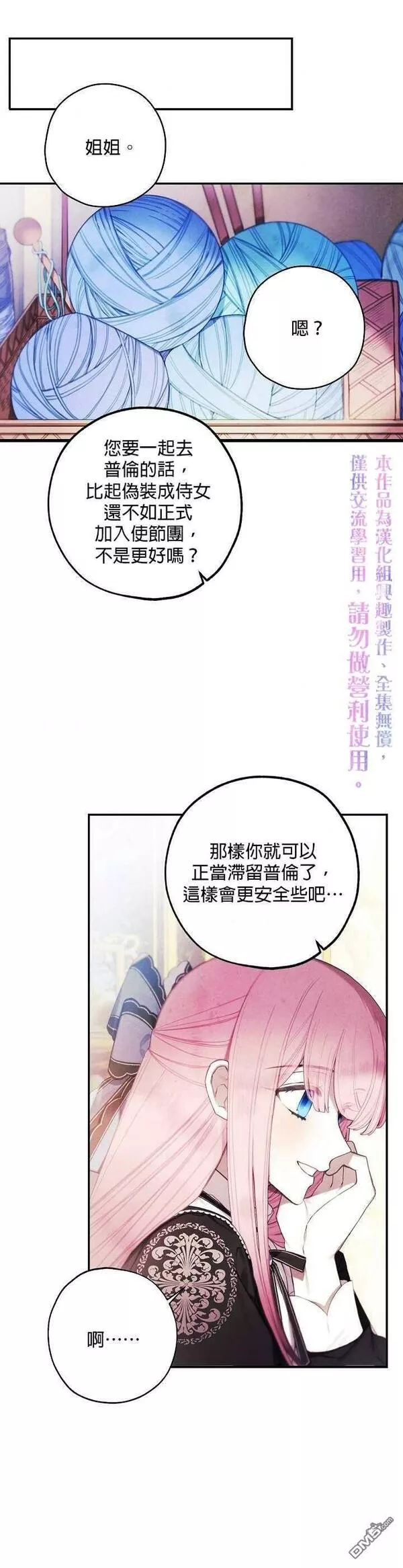 皇女殿下很邪小说免费阅读漫画,第18话38图