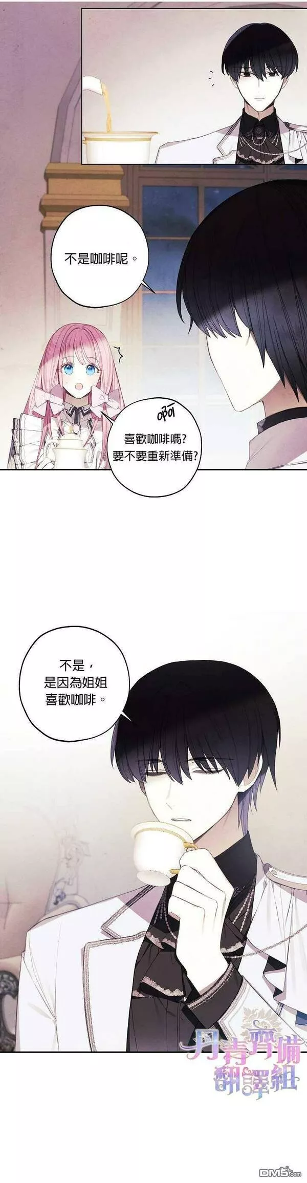 皇女殿下似乎要生气漫画,第18话23图