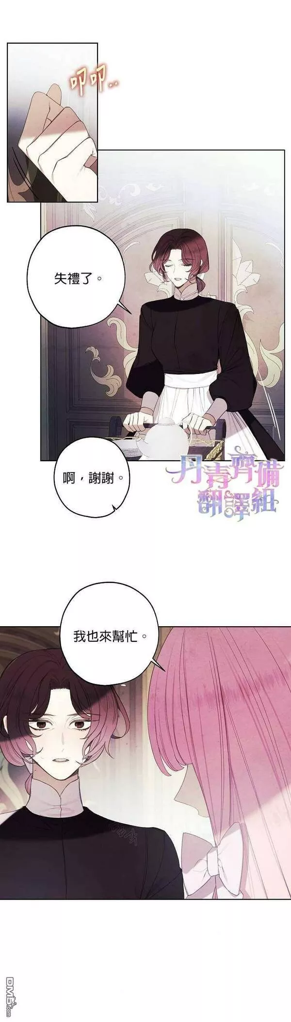 皇女殿下很邪小说免费阅读漫画,第18话17图