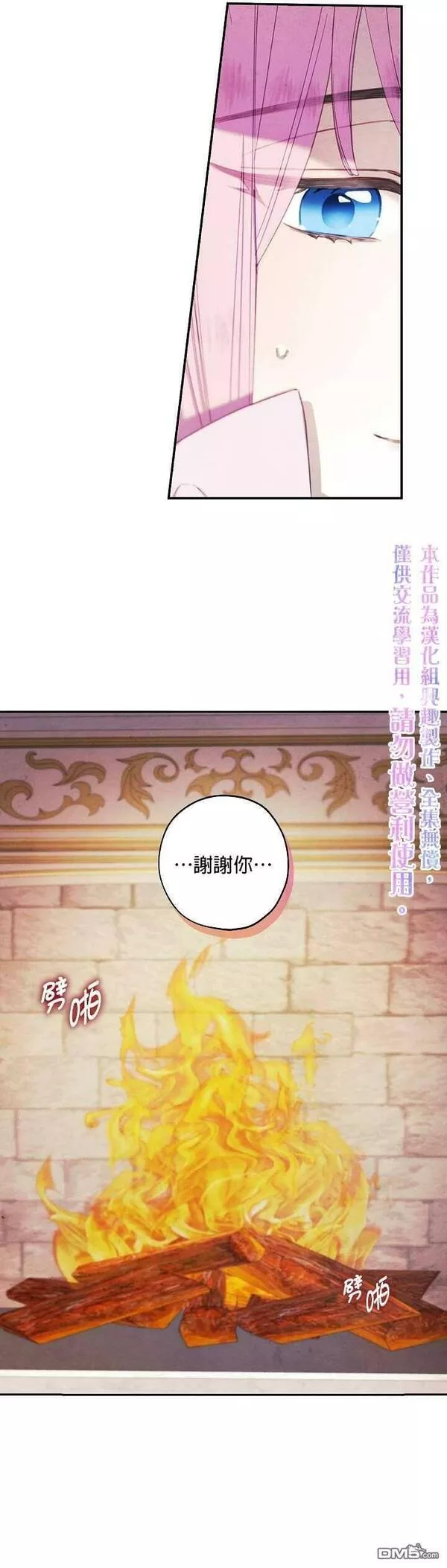 皇女殿下似乎要生气漫画,第18话10图