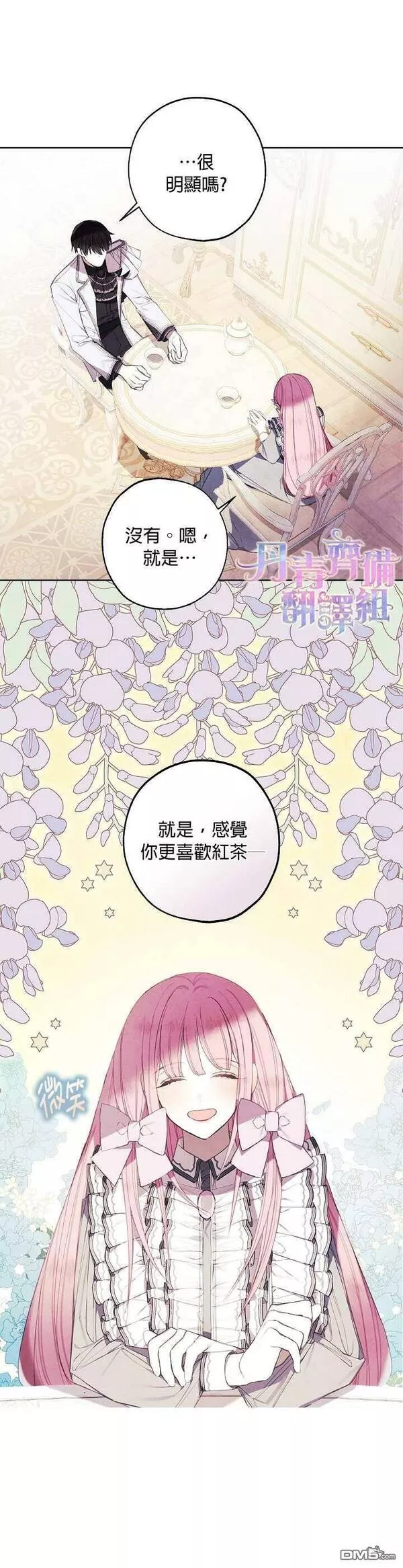 皇女殿下似乎要生气漫画,第18话28图