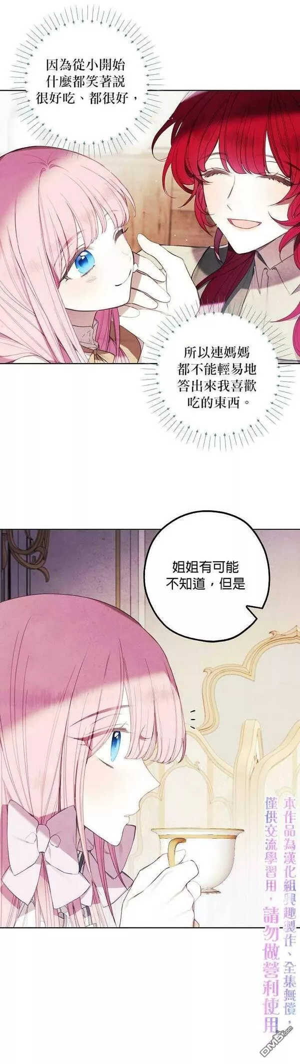 皇女殿下似乎要生气漫画,第18话25图