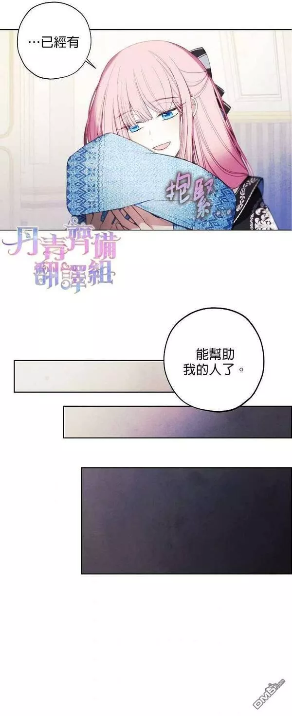 皇女殿下万岁漫画,第19话18图