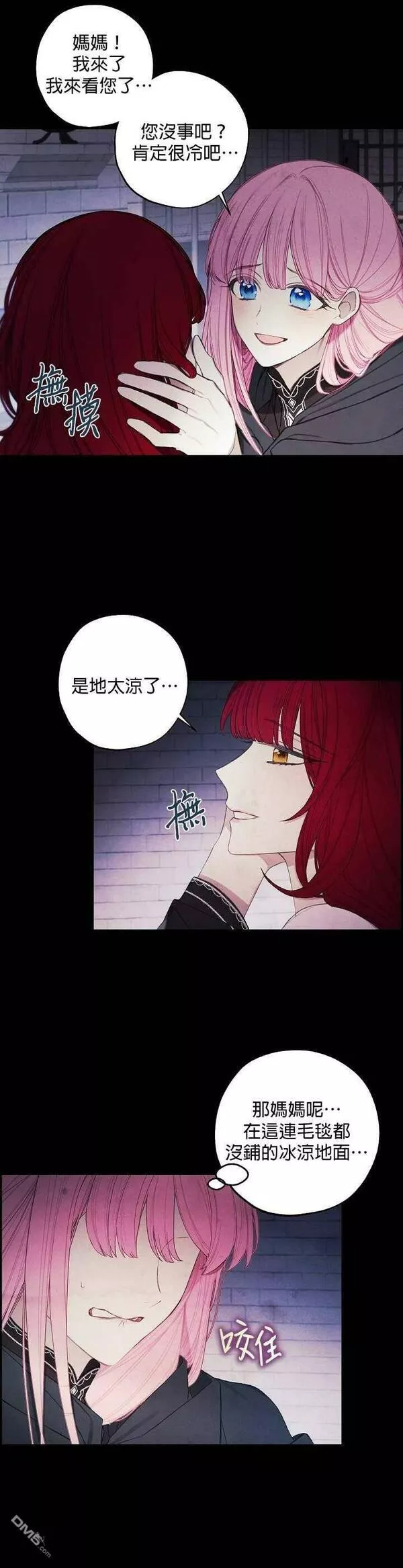 皇女殿下万岁漫画,第19话23图