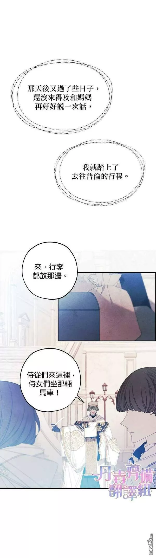 皇女殿下的珠宝漫画,第20话8图