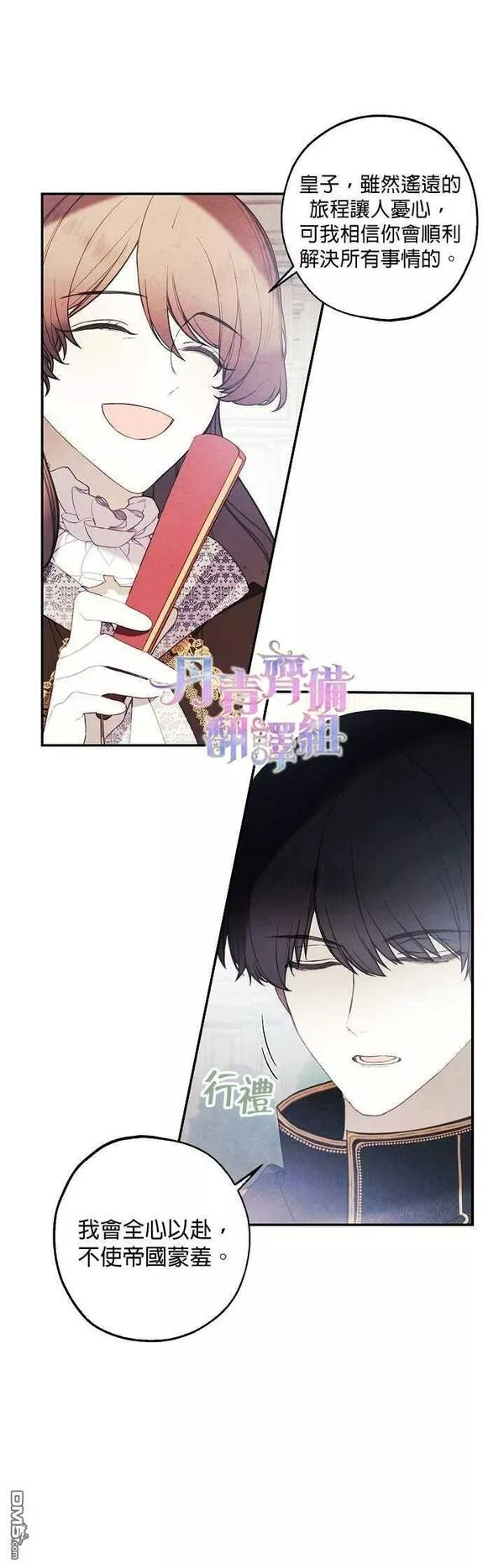 皇女殿下的珠宝漫画,第20话12图