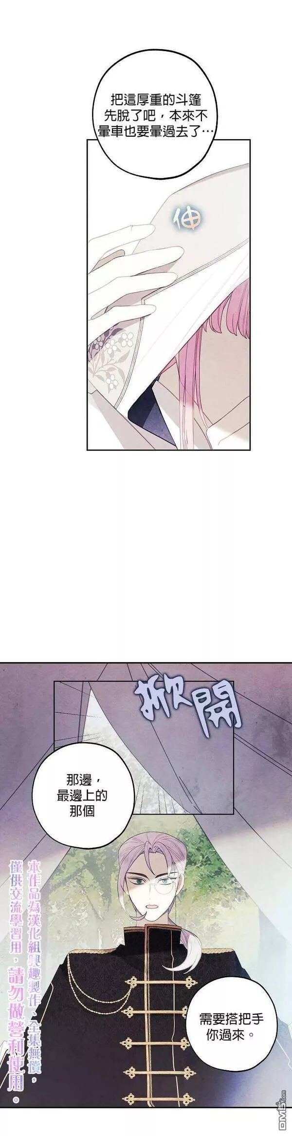 皇女殿下的珠宝漫画,第20话15图