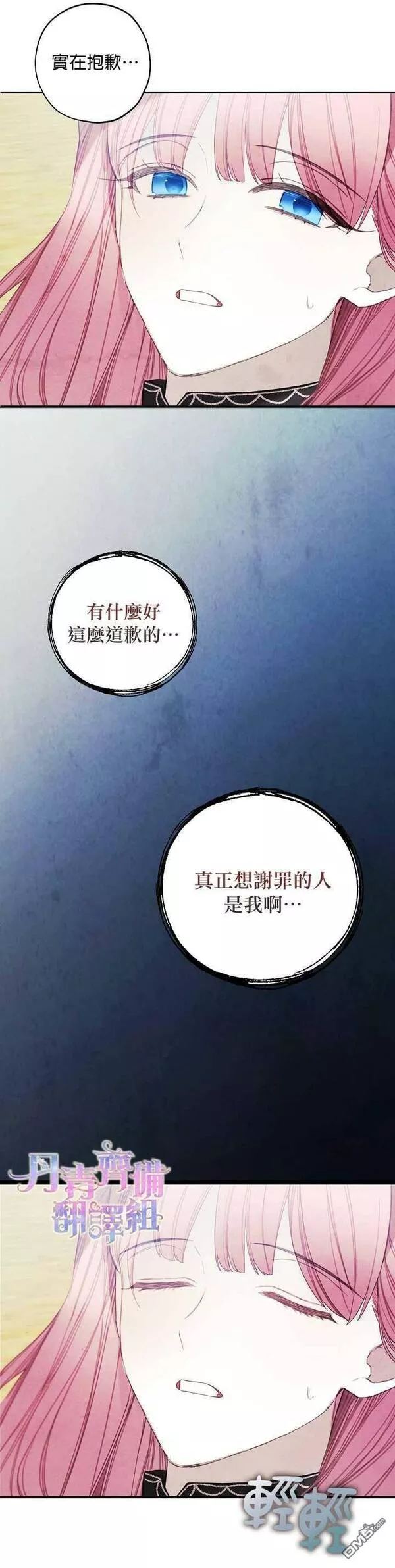 皇女殿下的珠宝漫画,第20话7图