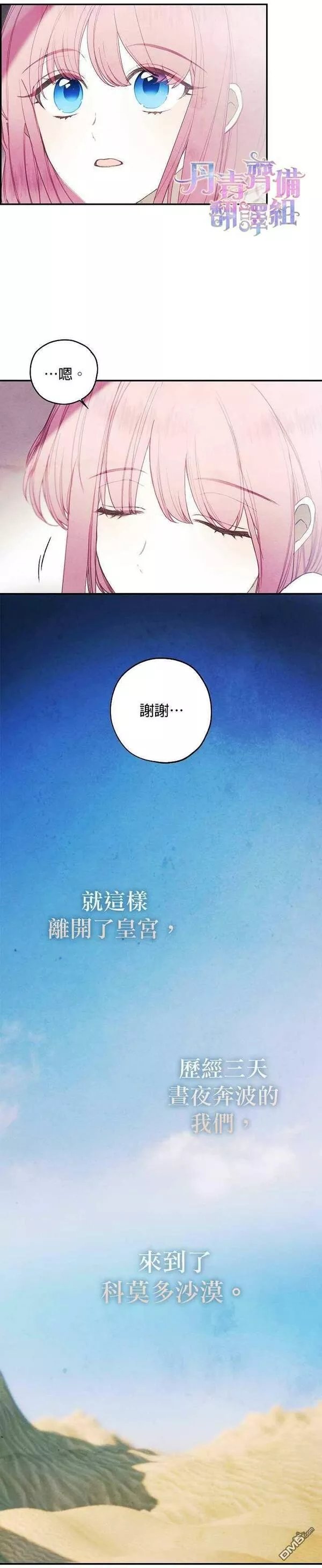 皇女殿下的珠宝漫画,第20话24图