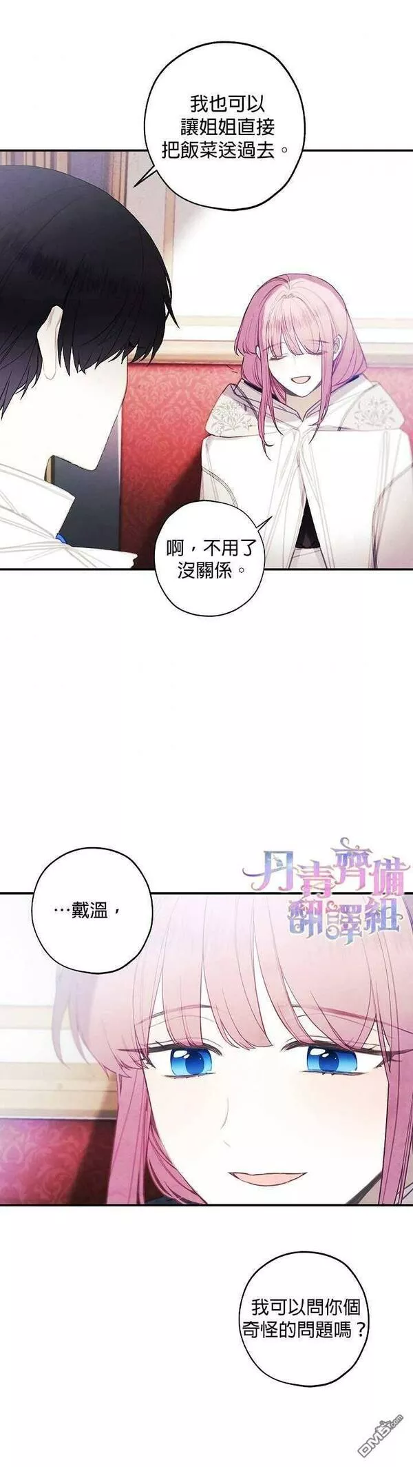 皇女殿下的珠宝漫画,第20话19图