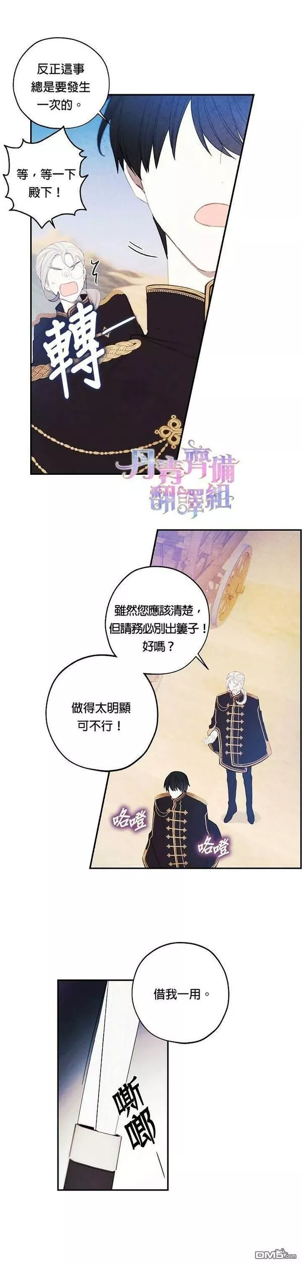 皇女殿下万岁漫画,第21话16图