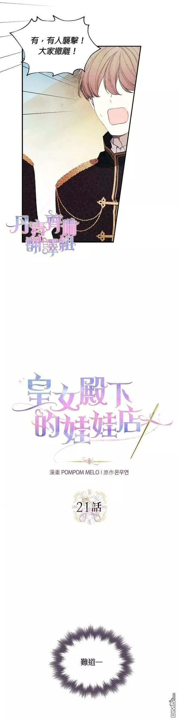 皇女殿下万岁漫画,第21话6图