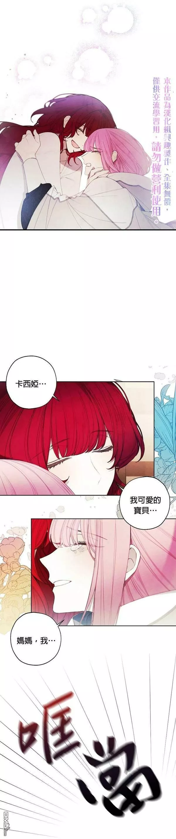 皇女殿下万岁漫画,第21话5图