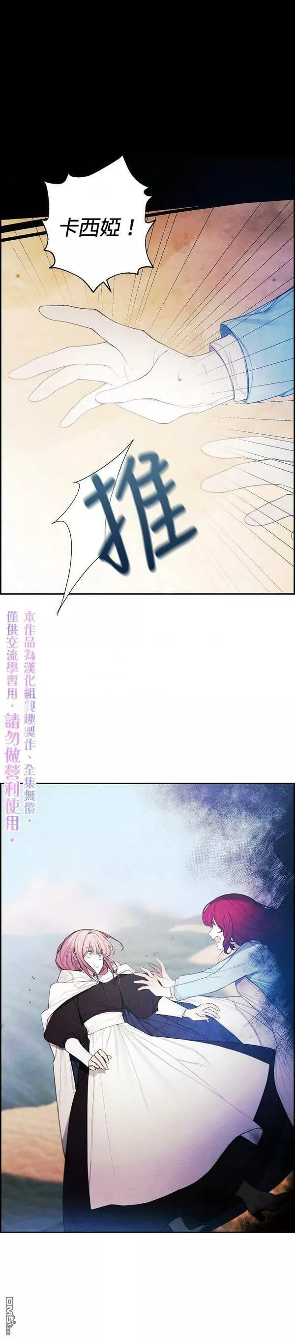 皇女殿下万岁漫画,第21话29图