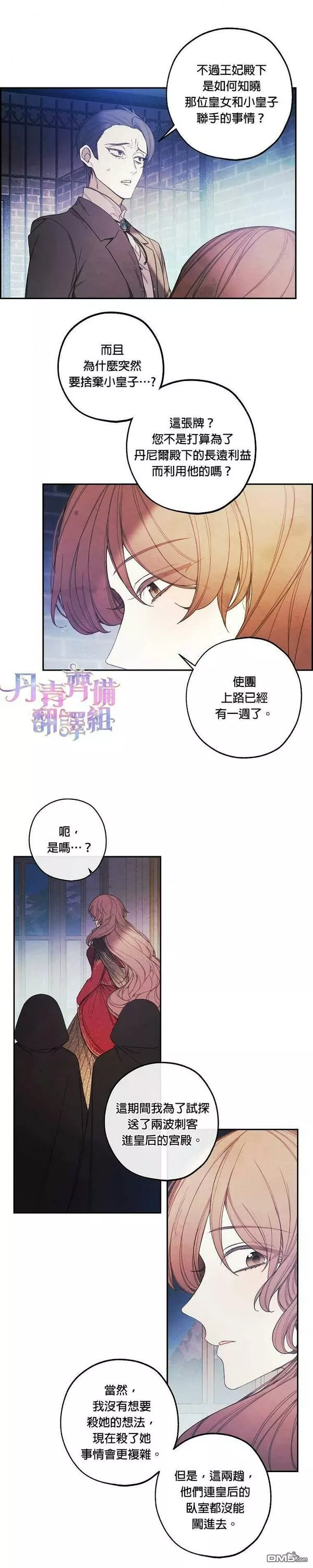 皇女殿下万岁漫画,第22话4图