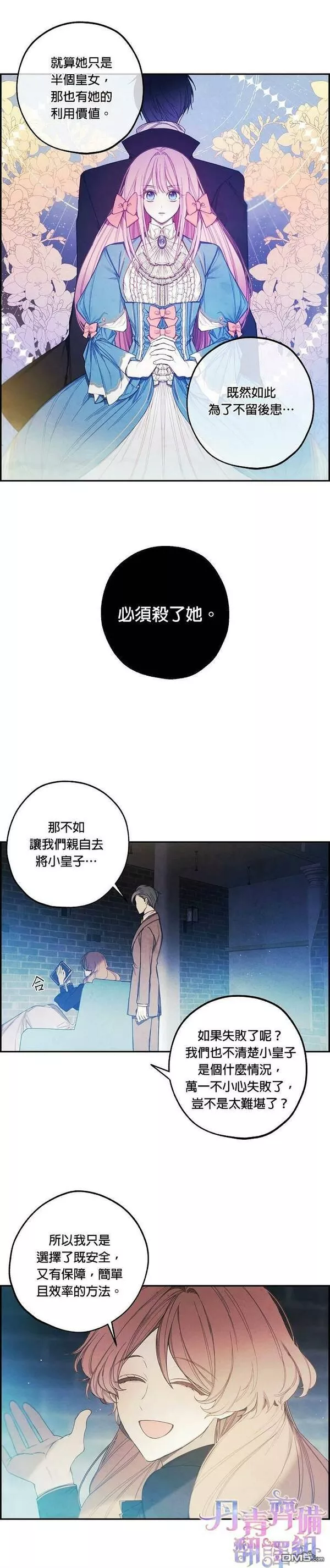 皇女殿下万岁漫画,第22话6图