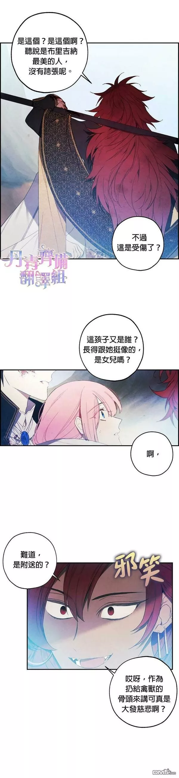 皇女殿下万岁漫画,第23话3图