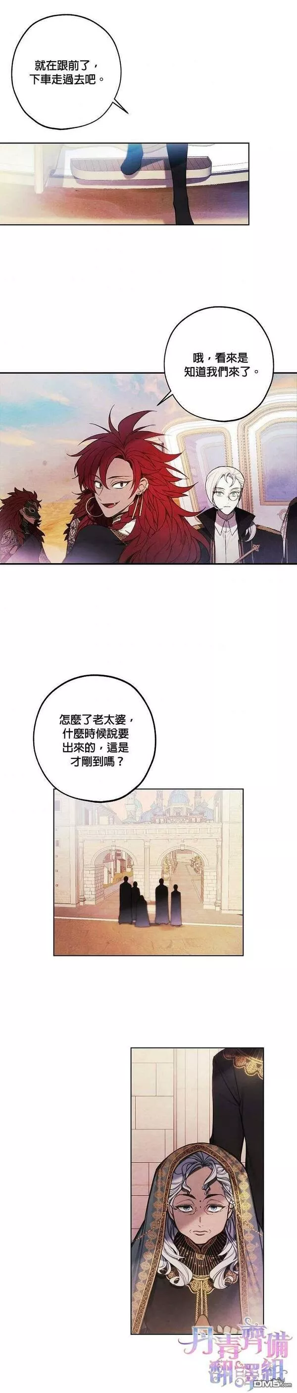 皇女殿下很邪小说免费阅读漫画,第24话29图