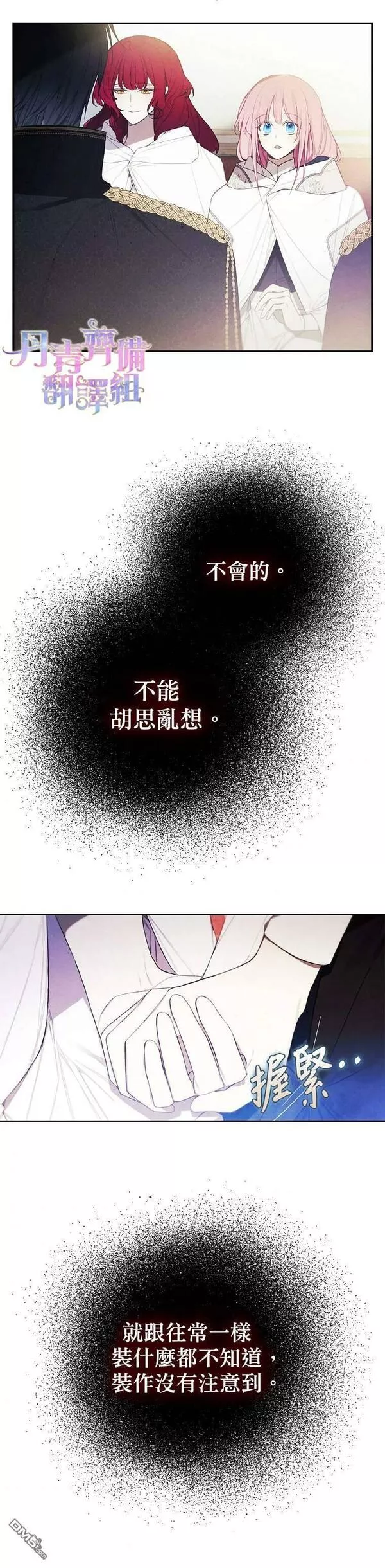 皇女殿下很邪小说免费阅读漫画,第24话23图