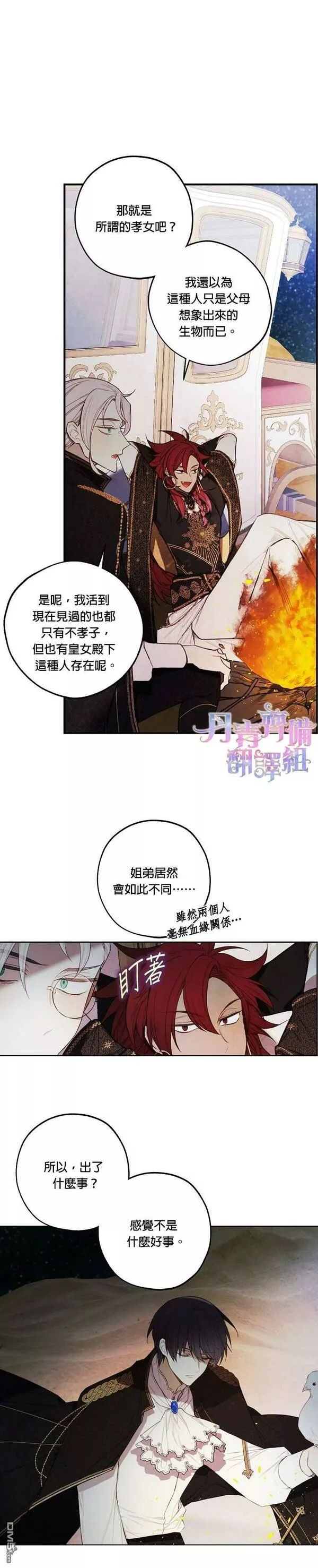 皇女殿下很邪小说免费阅读漫画,第24话7图