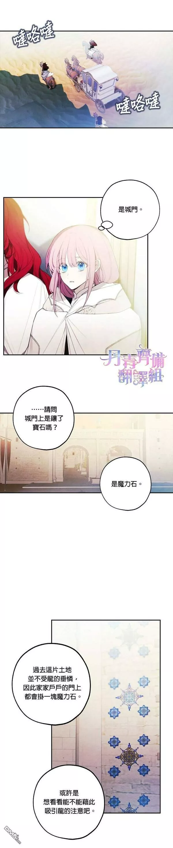 皇女殿下很邪小说免费阅读漫画,第24话19图