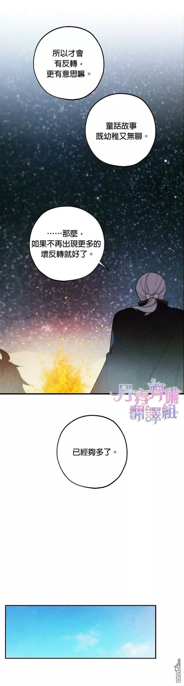 皇女殿下很邪小说免费阅读漫画,第24话18图