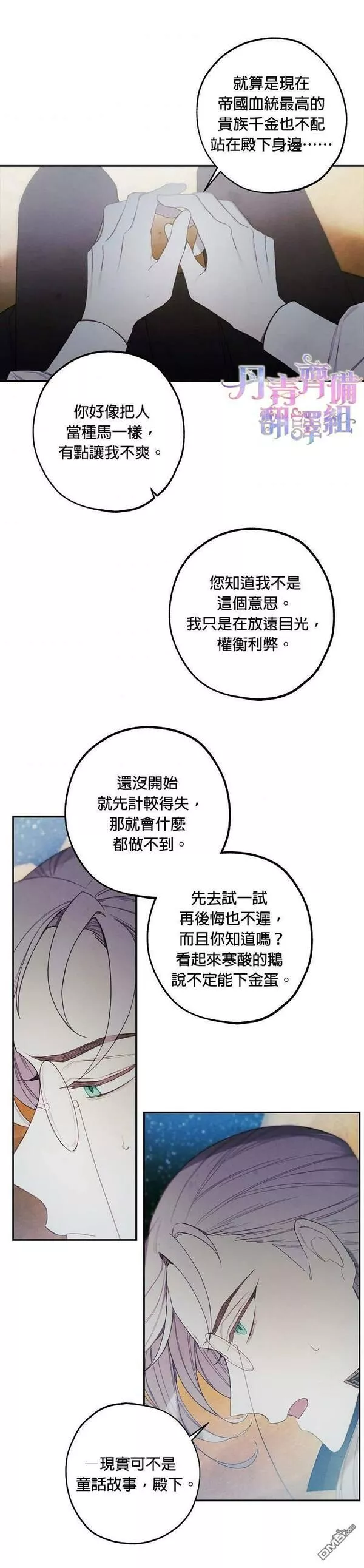 皇女殿下很邪小说免费阅读漫画,第24话17图