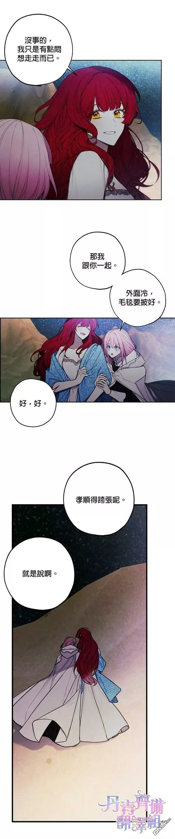 皇女殿下很邪小说免费阅读漫画,第24话6图