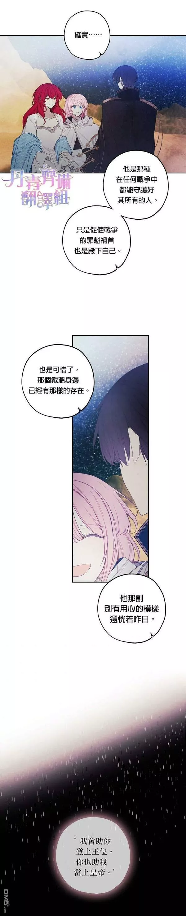 皇女殿下很邪小说免费阅读漫画,第24话13图