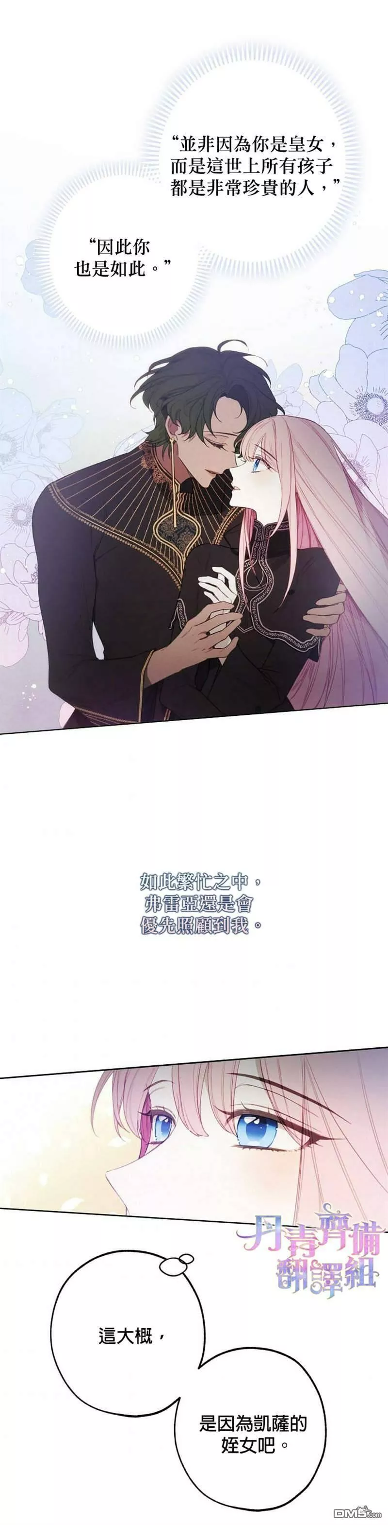 皇女殿下很邪小说免费阅读漫画,第27话19图