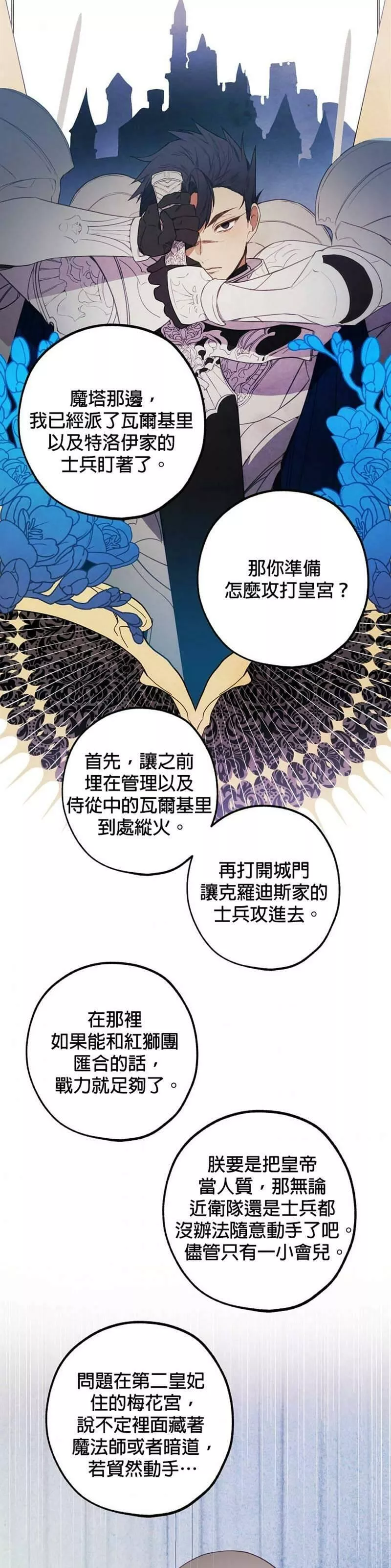 皇女殿下很邪小说免费阅读漫画,第27话29图