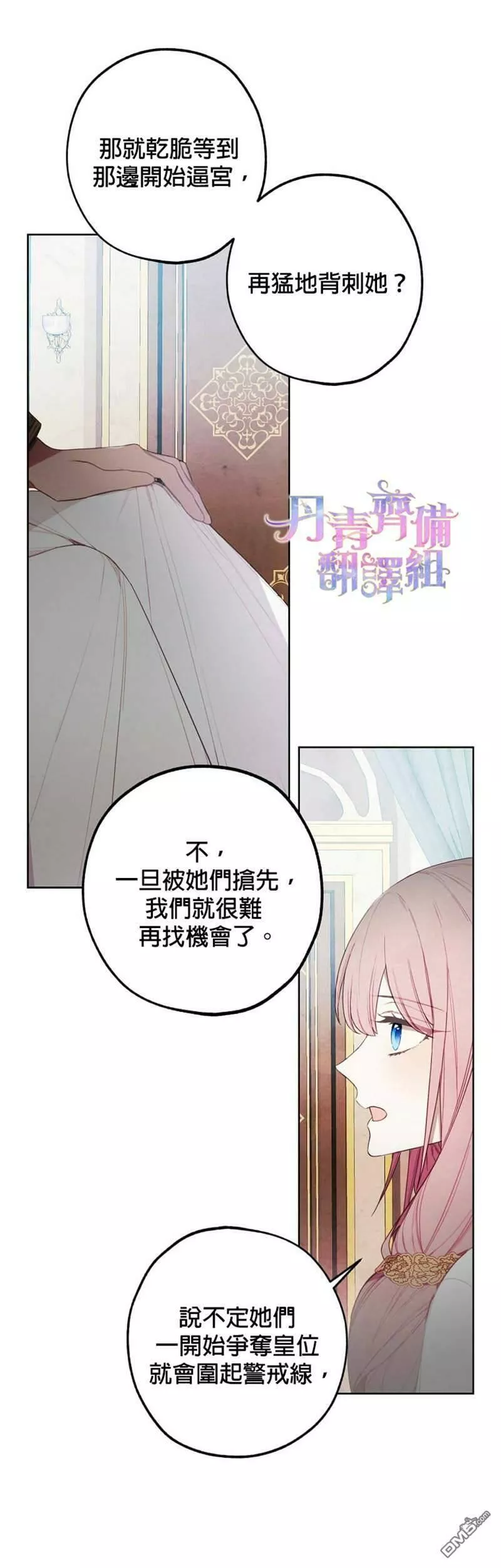 皇女殿下很邪小说免费阅读漫画,第27话26图