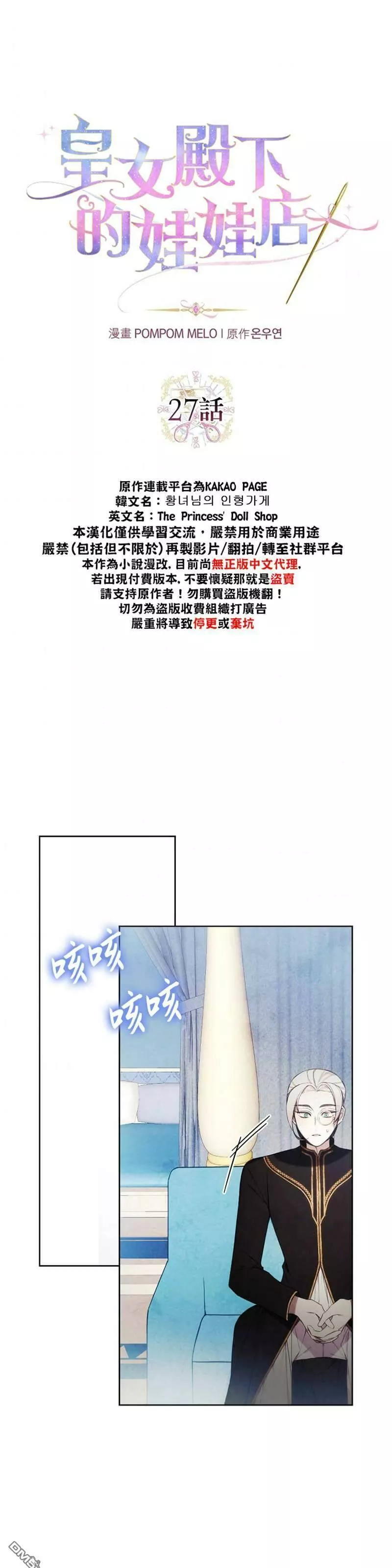 皇女殿下很邪小说免费阅读漫画,第27话1图