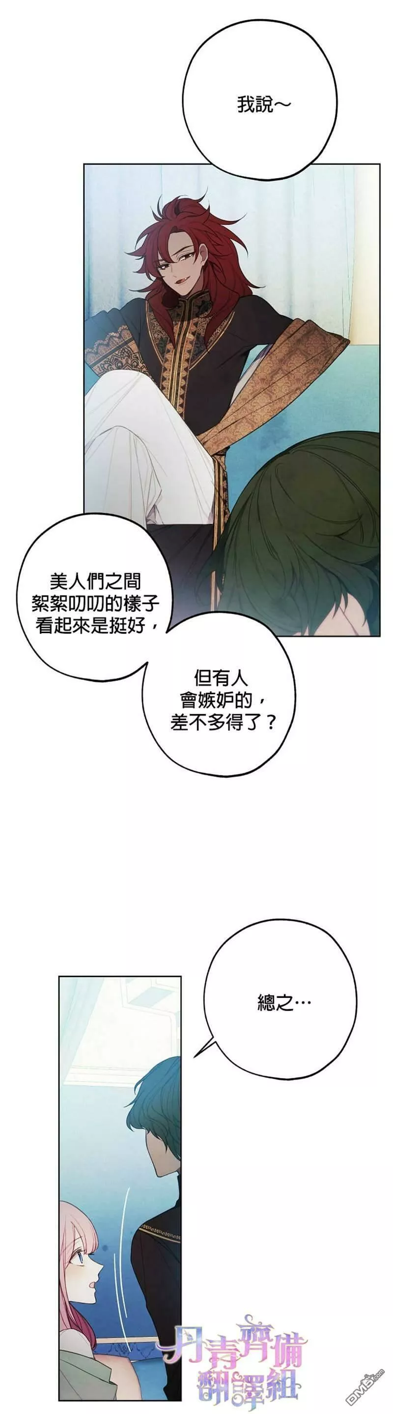 皇女殿下很邪小说免费阅读漫画,第27话21图