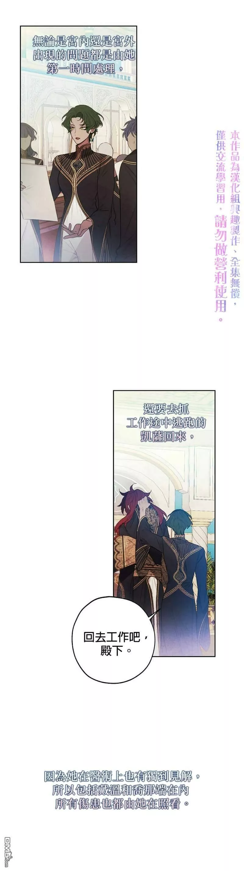 皇女殿下很邪小说免费阅读漫画,第27话18图