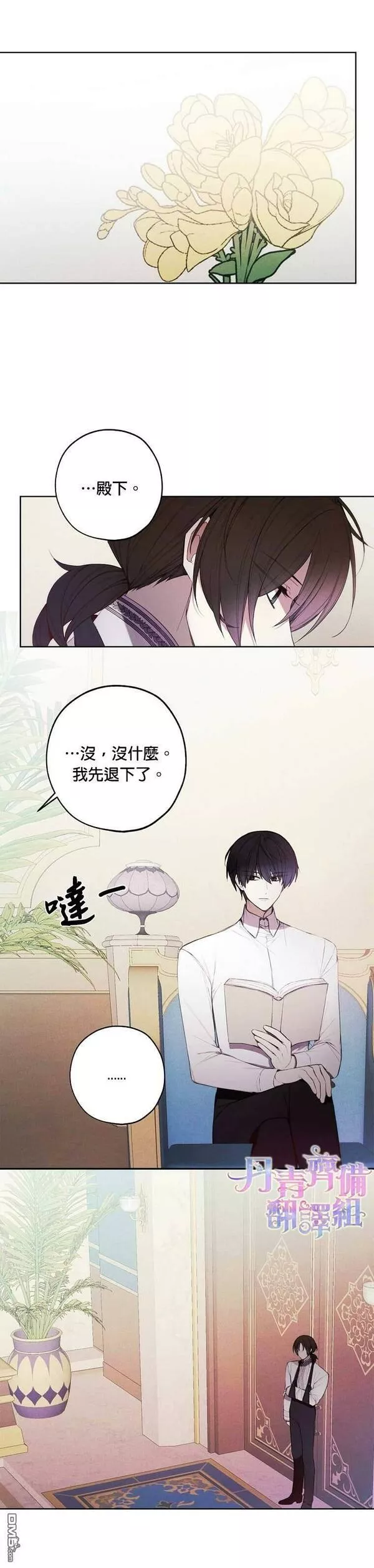 皇女殿下很邪小说免费阅读漫画,第28话3图