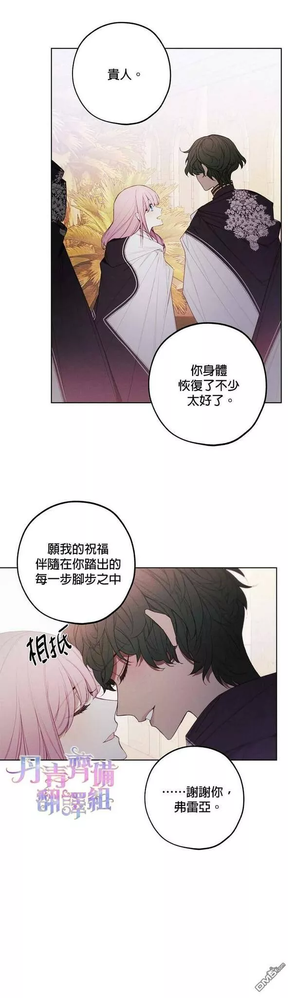 皇女殿下很邪小说免费阅读漫画,第28话9图