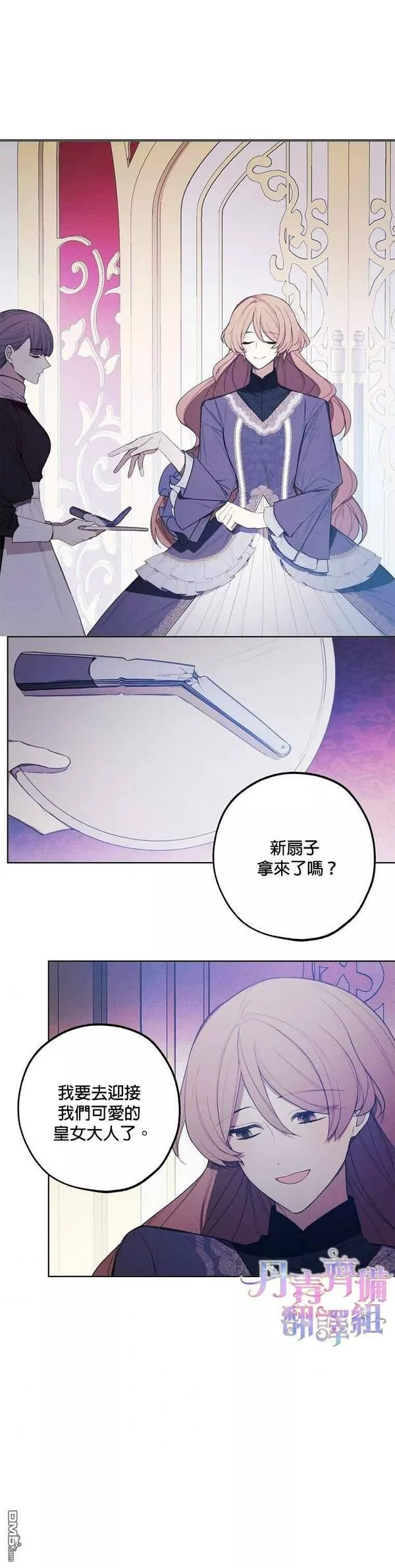 皇女殿下很邪小说免费阅读漫画,第28话18图