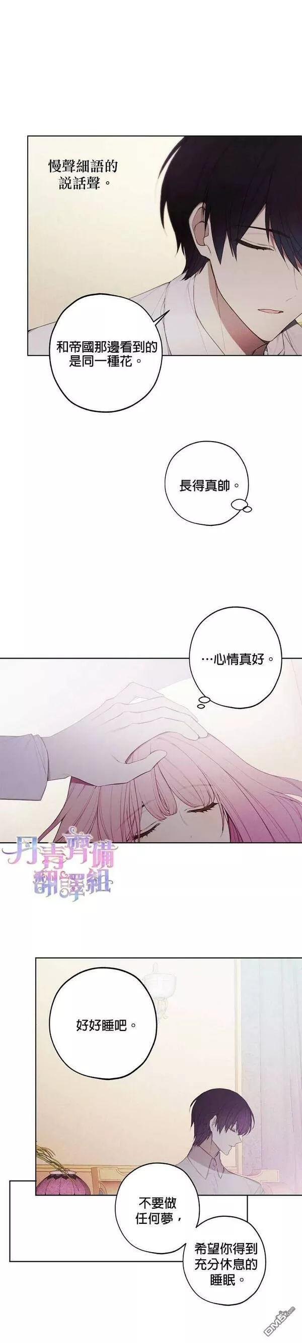 皇女殿下很邪小说免费阅读漫画,第28话6图