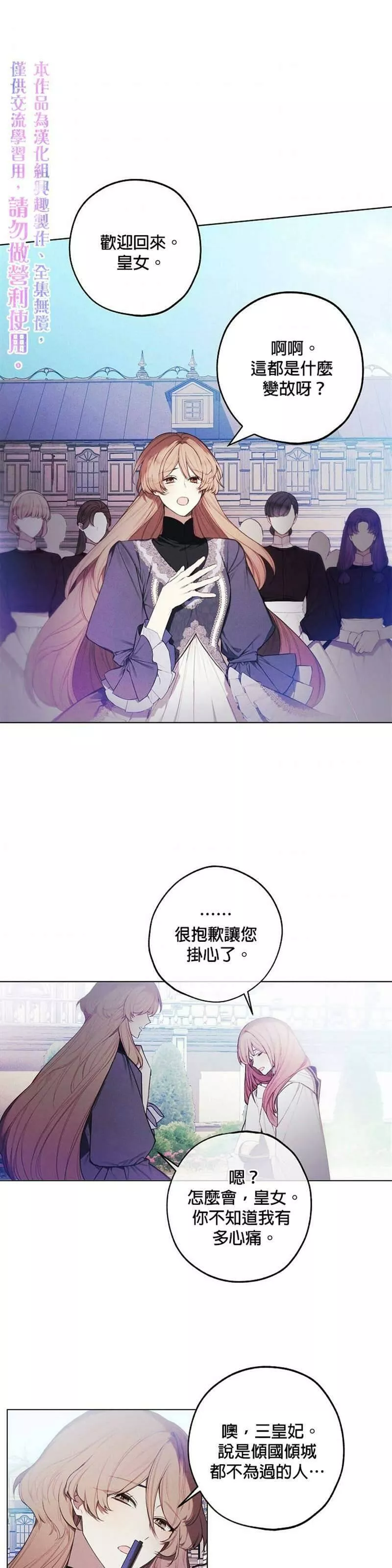 皇女殿下的玩偶店合集漫画,第29话1图