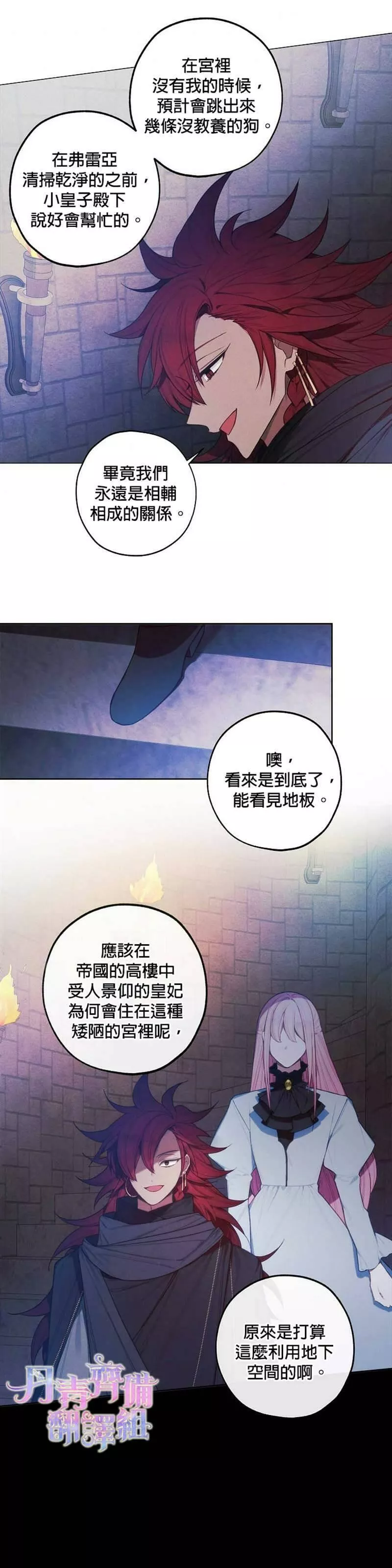 皇女殿下的玩偶店合集漫画,第29话37图