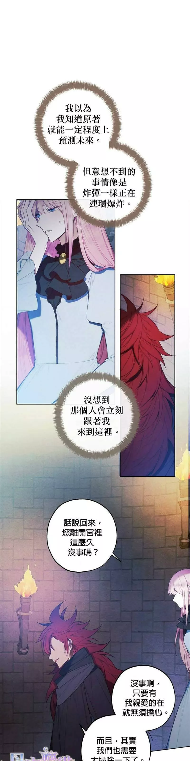 皇女殿下的玩偶店合集漫画,第29话35图