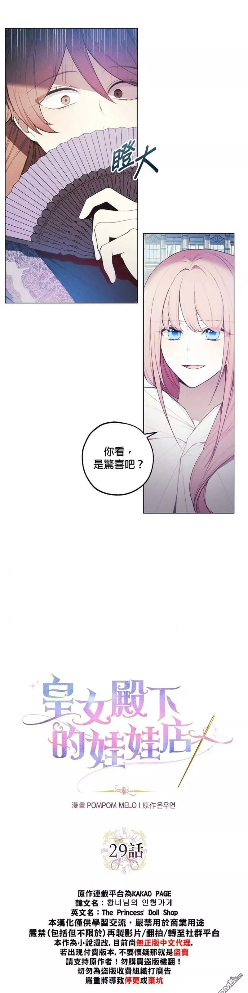 皇女殿下的玩偶店合集漫画,第29话6图