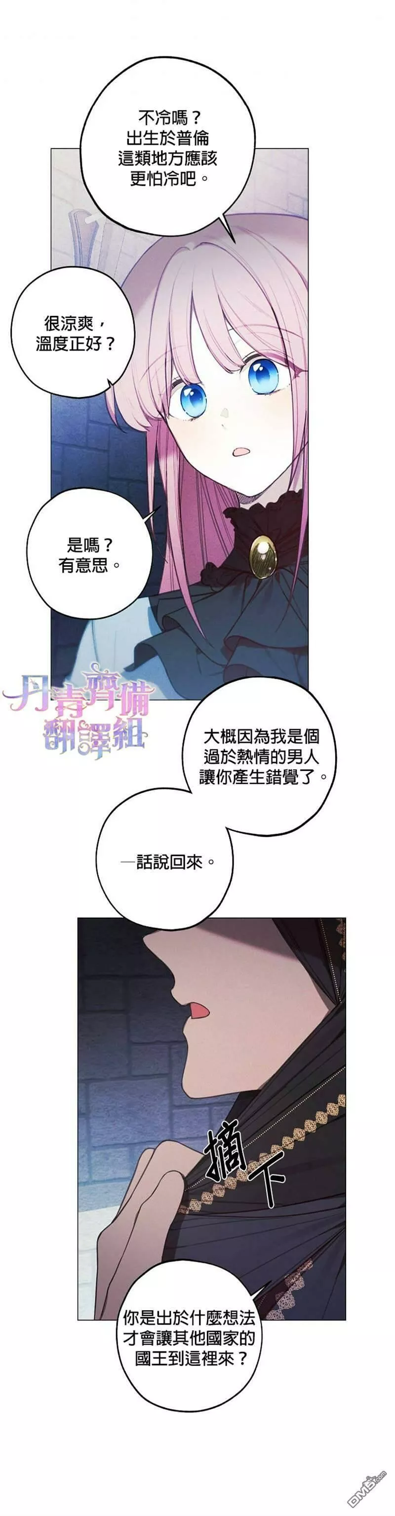 皇女殿下的玩偶店合集漫画,第29话20图