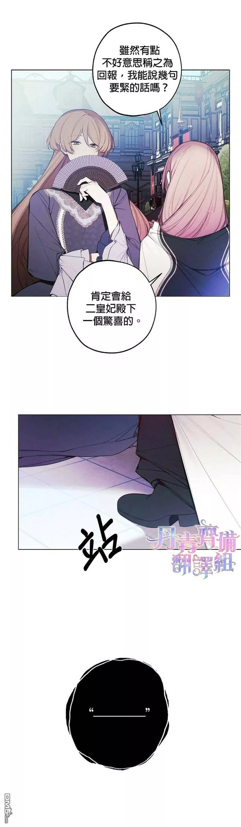 皇女殿下的玩偶店合集漫画,第29话5图